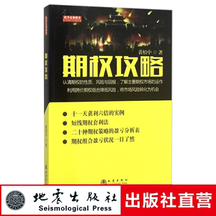 黄栢中著 技术指标买卖系统及期货与期权策略 金融市场产品研究书籍 地震 期权攻略 江恩理论波浪理论市场几何学循环周期 正版