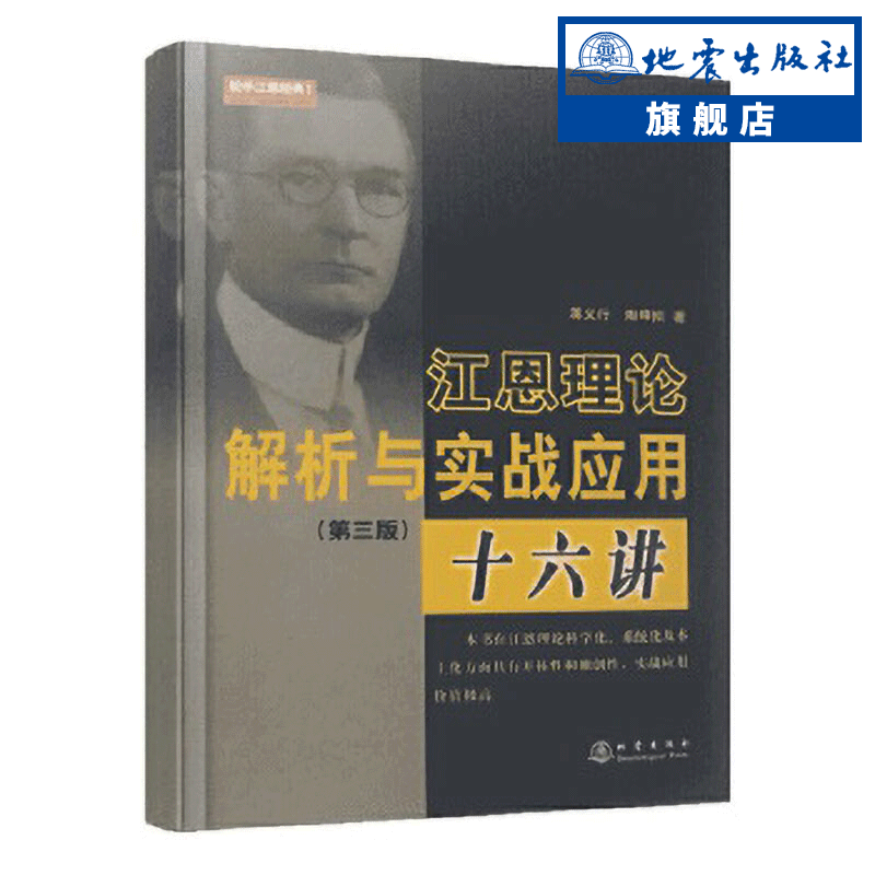 正版包邮 江恩理论解析与实战应用十六讲（第三版） 互联网国际金融交易*管理系统纪 经济投资经济理财学书籍 入门 基础 地震