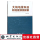张家声 正版 社 地震出版 大陆地震构造和地震预测探索