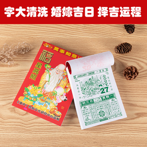 2元包邮 曹辉 2020年老黄历 50K/92*130mm