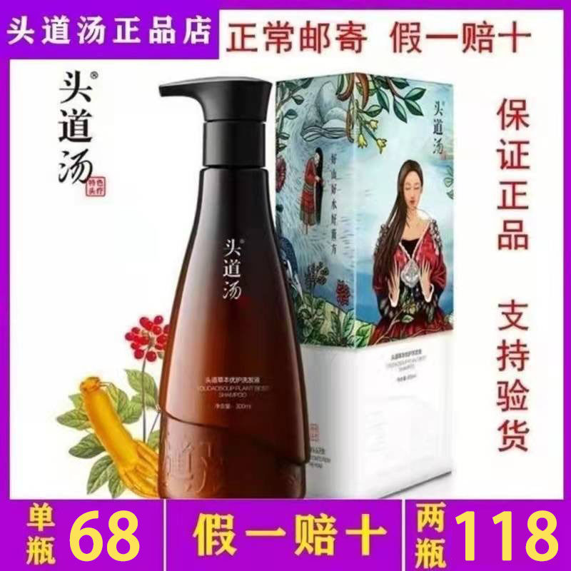 头道汤洗发水去屑控油止痒无硅油改善头皮清爽毛躁草本优护洗发液