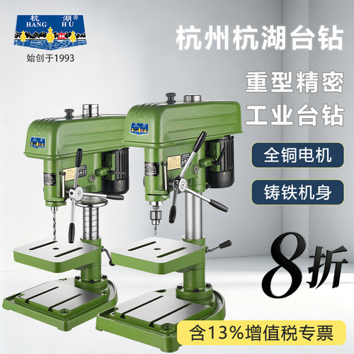 杭州杭湖台钻工业级钻床380V