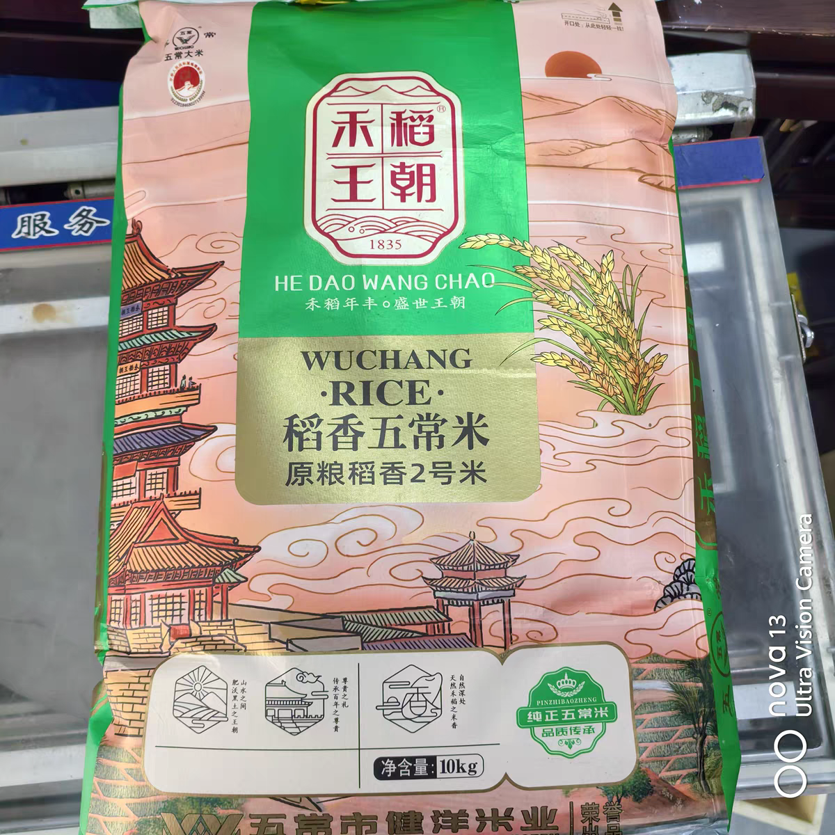 禾稻王朝稻香五常米原粮稻香2号米20斤商用大米长沙发货餐饮供应