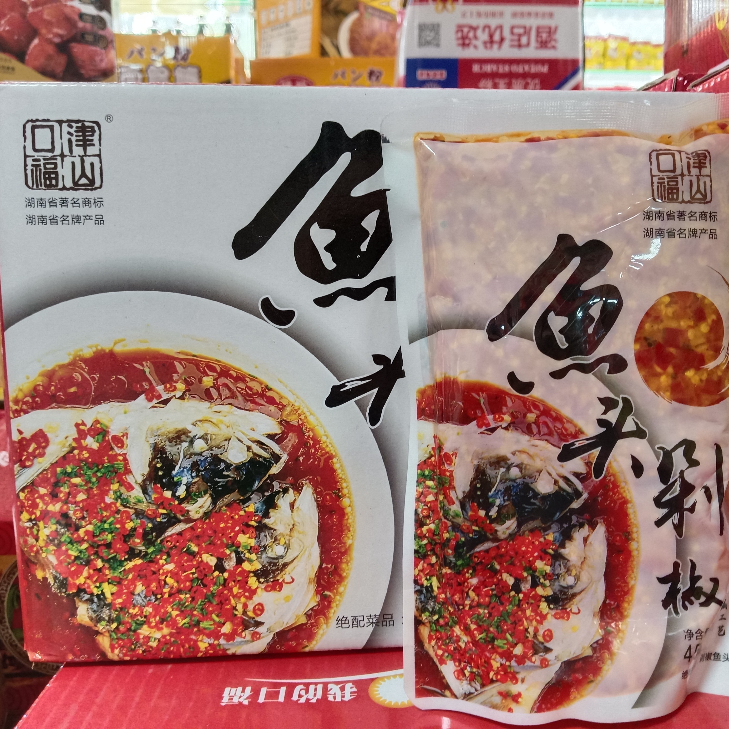 津山口福剁椒鱼头半成品陈坛剁椒新鲜整鱼头预制快手菜450克5袋