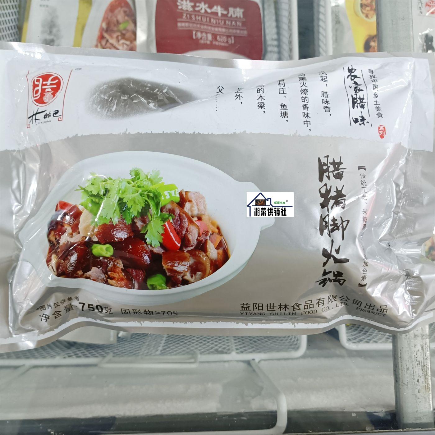 林结巴腊猪脚火锅750g干锅猪蹄膀加热即食酒店饭店商用半成品食材