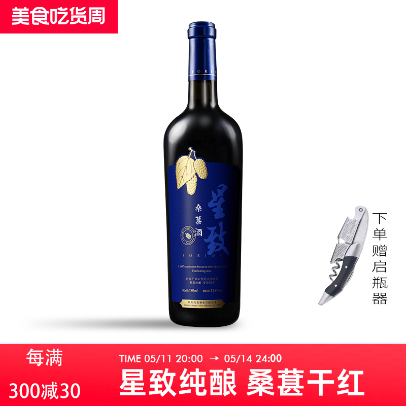 星致正宗桑葚果酒干红女士低度甜酒微醺纯桑果发酵自酿750ml瓶装