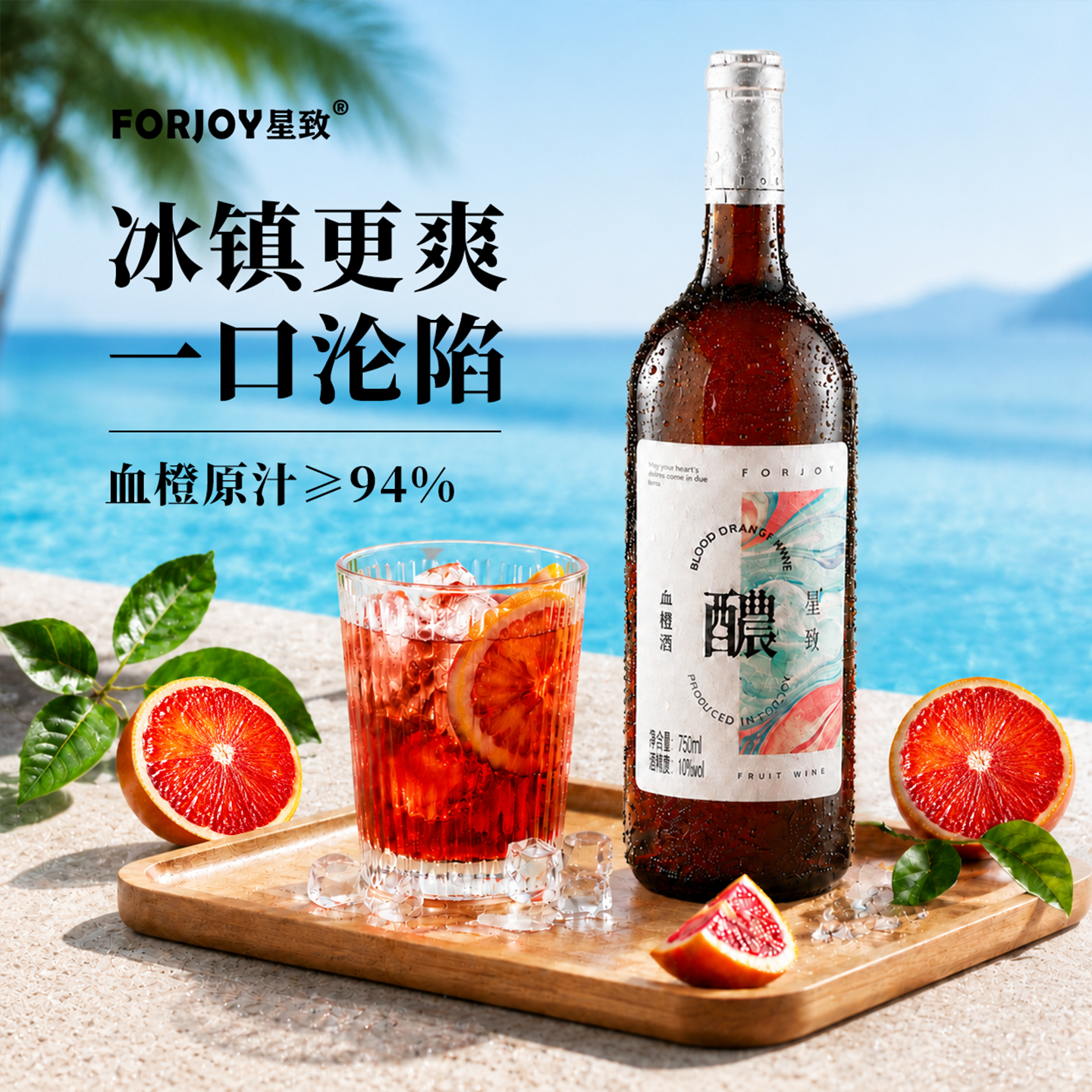 星致果酒血橙酒低度女士微醺水果酒甜酒鲜果纯酿10度晚安酒