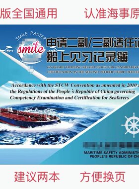 三副二副见习记录簿船员见习簿