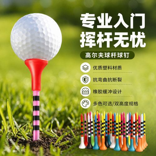 wosofe高尔夫球钉TEE塑料70/83mm
