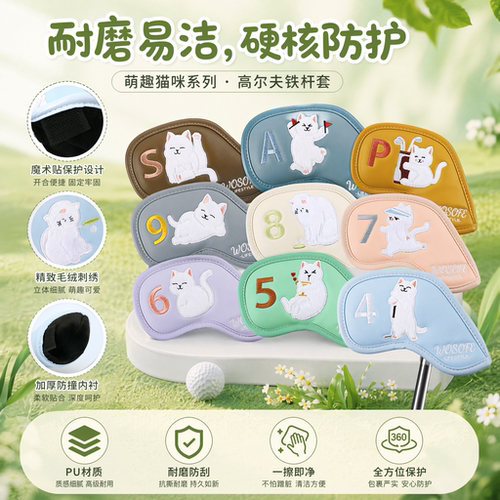 wosofe高尔夫球杆套9个套装