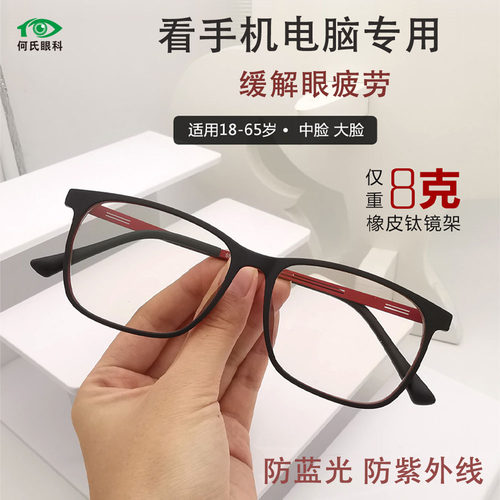 Retinable蔡司超轻大框防蓝光镜