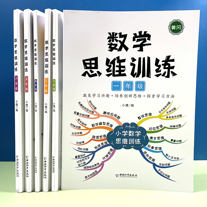 小学生思维训练二年级黄冈应用题