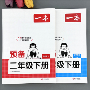 2026版一本寒假衔接语文数学口算计算应用题英语小学生作业预复习