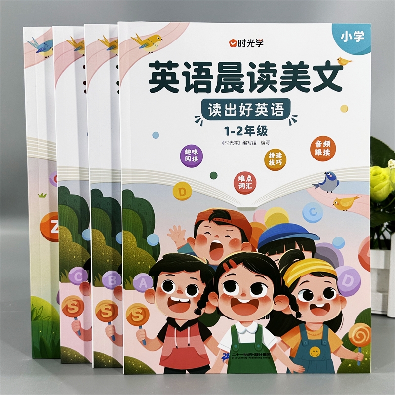 时光学 英语晨读美文英语口语练习作文阅读书籍跟读小学生1-6年级