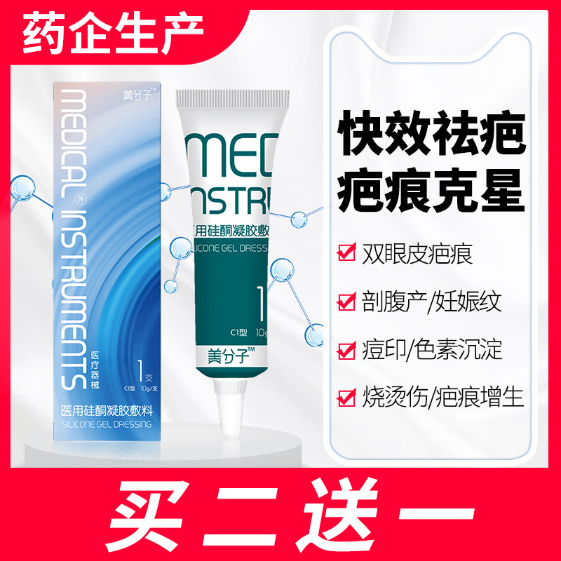 美分子祛疤膏双眼皮疤剖腹产疤痕妊娠纹生长纹修复增生去除黑色素