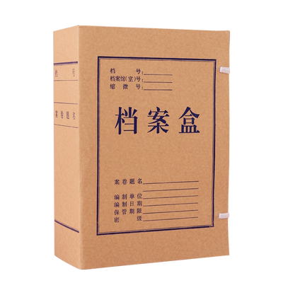 A4牛皮纸档案盒无酸纸文件夹5资料盒6cm收纳盒子加厚会计凭证盒人事党建大容量大号卷宗办公文具盒文档整理