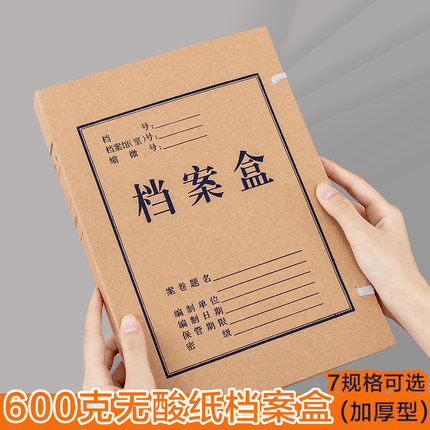 A4牛皮纸档案盒无酸纸文件夹5资料盒6cm收纳盒子加厚会计凭证盒人事党建大容量大号卷宗办公文具盒文档整理