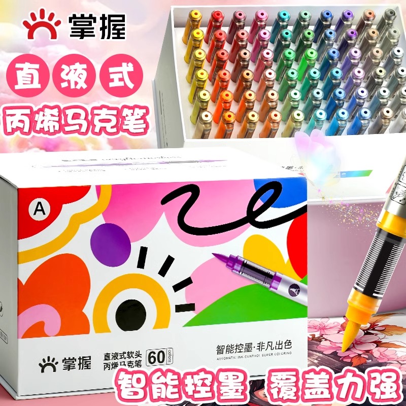 掌握直液式软头丙烯马克笔120色学生用不透色可叠色儿童小学水彩笔24色36色48色60色80色颜料笔画笔美术专业