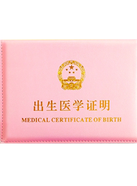 医学新版疫苗本预防针出生证明
