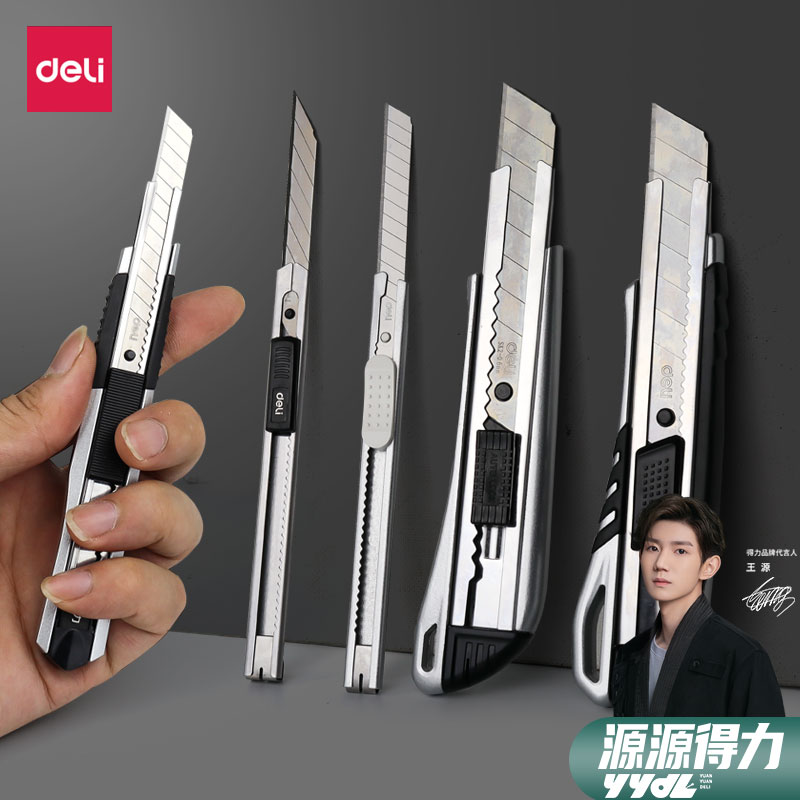 小号美工刀得力不锈钢全金属