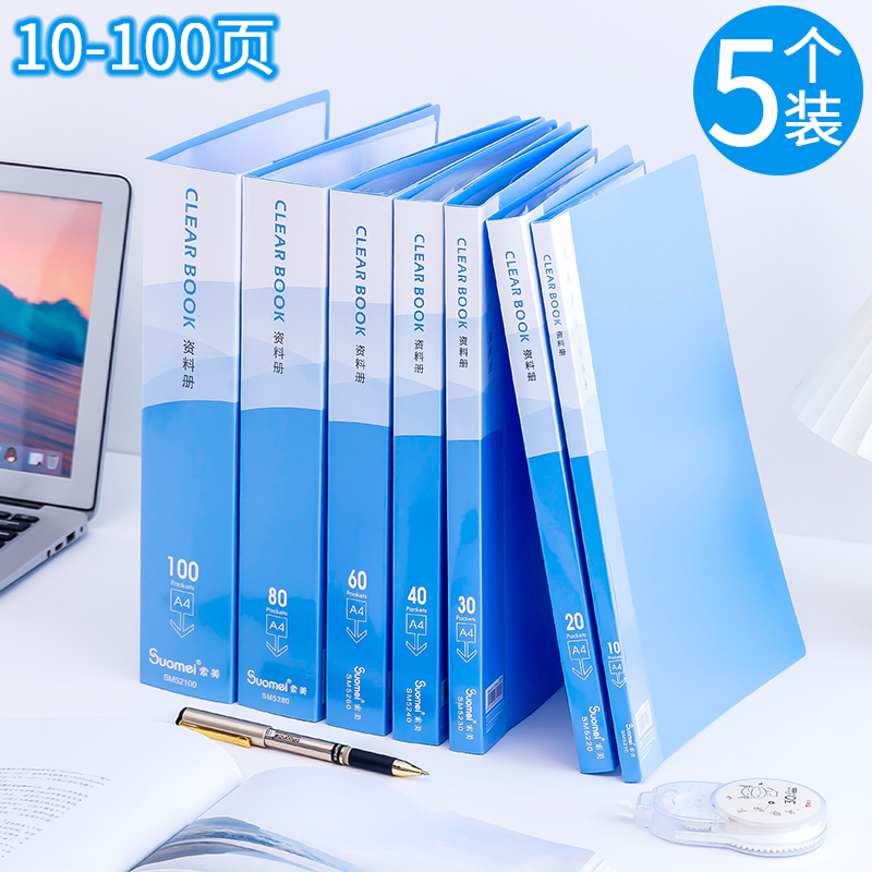 多种页数可选 10/20/30/40/60/80/100页