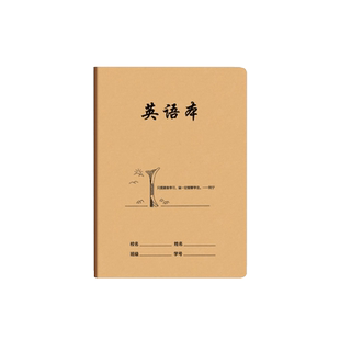 英语本16k中学生牛皮纸三年级初中生加厚统一标准大号开四线三格作文本语文数学作业本子练习簿英文批发包邮