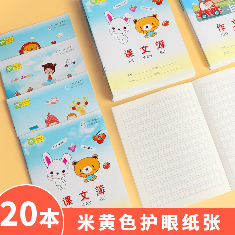 小学生家庭作业本汉语拼音写字簿