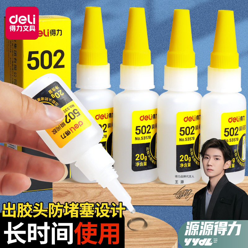 得力502胶水强力胶万能正品小支520胶粘鞋专用鞋胶三秒粘鞋子补鞋快干木工木头塑料高粘度超强速干模型透明木_虎窝淘