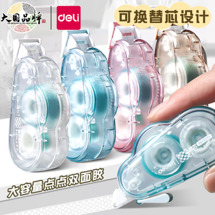 得力點(diǎn)點(diǎn)膠點(diǎn)狀雙面膠修正帶式 可換替芯膠大容量強(qiáng)力高粘度雙面膠兒童手工學(xué)生用膠帶少女心手帳diy粘貼用品