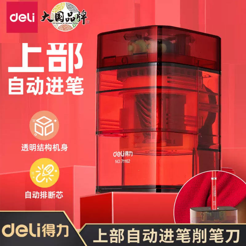 得力71162上部自动进笔削笔机透明色儿童手摇铅笔刀车笔刀削笔手动削