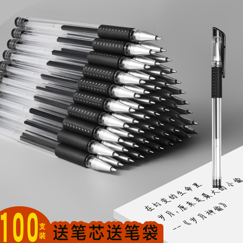 100支装黑色水性签字笔0.5学生