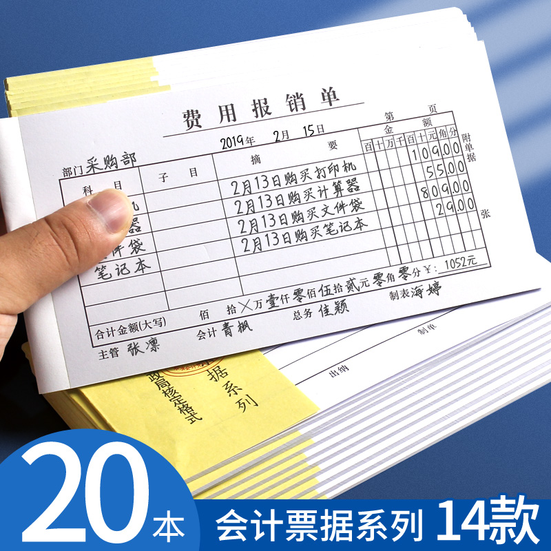 支出证明单粤方成单据收据
