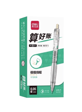 得力按动速干12针管中性笔