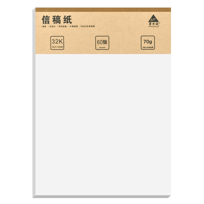 32k草稿纸粤方成空白纸