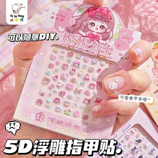 uv库洛米美甲贴片 5D立体浮雕贴纸指甲贴女孩无毒无味玩具专用宝宝指甲贴胶高颜值小孩浮雕贴纸可爱贴画新款