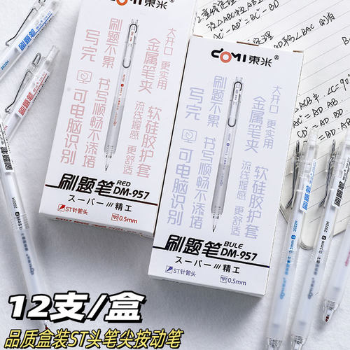 东米按动可换笔芯塑料12