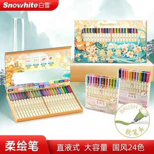 白雪柔绘笔直液式大容量秀丽笔弹性软头自带笔锋的笔写字好看的签字笔新国色勾线笔绘画brush手账水彩笔