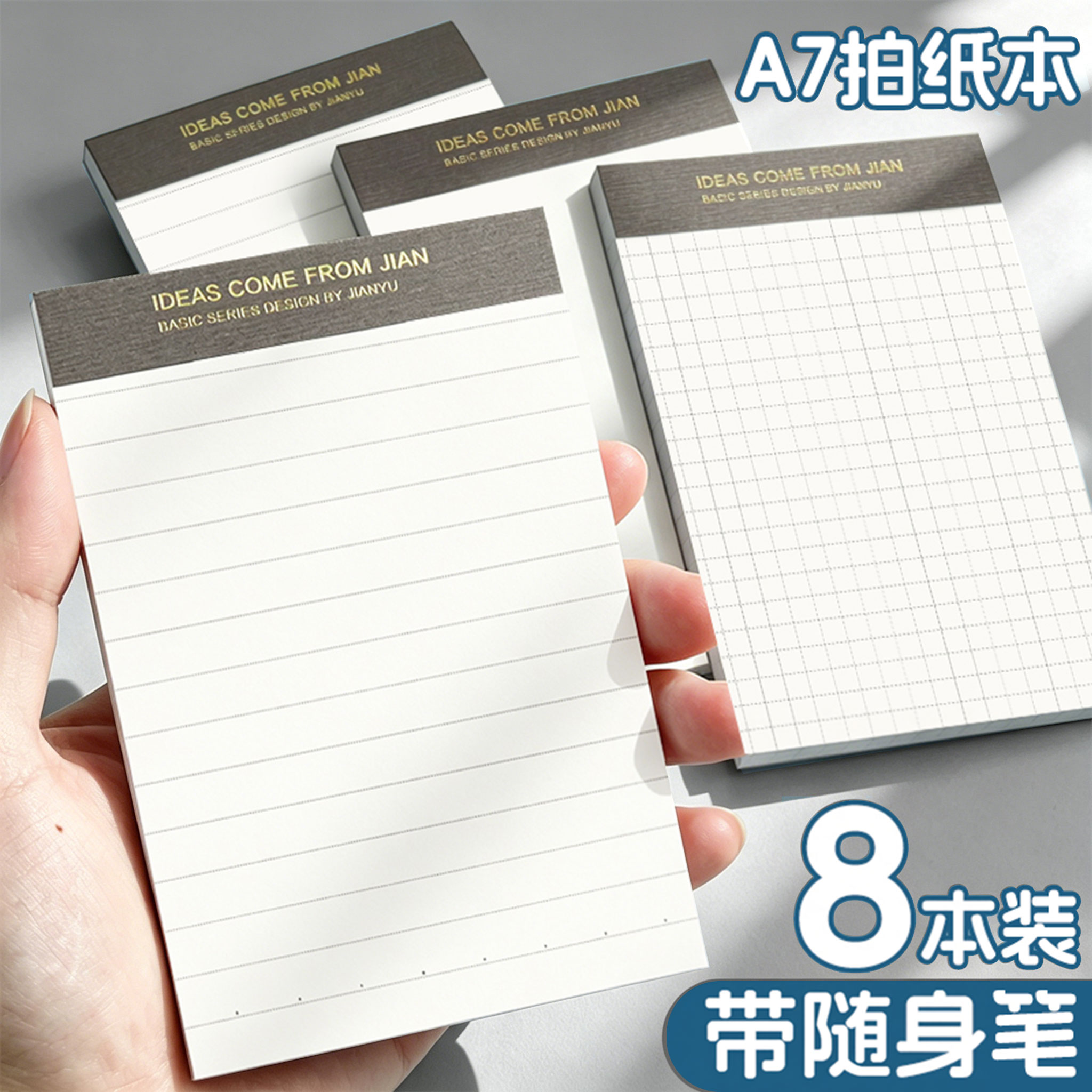 粤方成PP封面通用A7便签本拍纸本图片