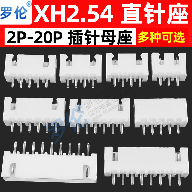 XH2.54mm 直针/直脚 插头/插座连接器2p/3/4/5/6/8/10/12/15-20P 电子元器件市场 连接器 原图主图