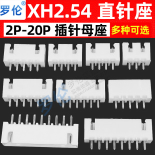 插头 20P 直针 直脚 插座连接器2p XH2.54mm
