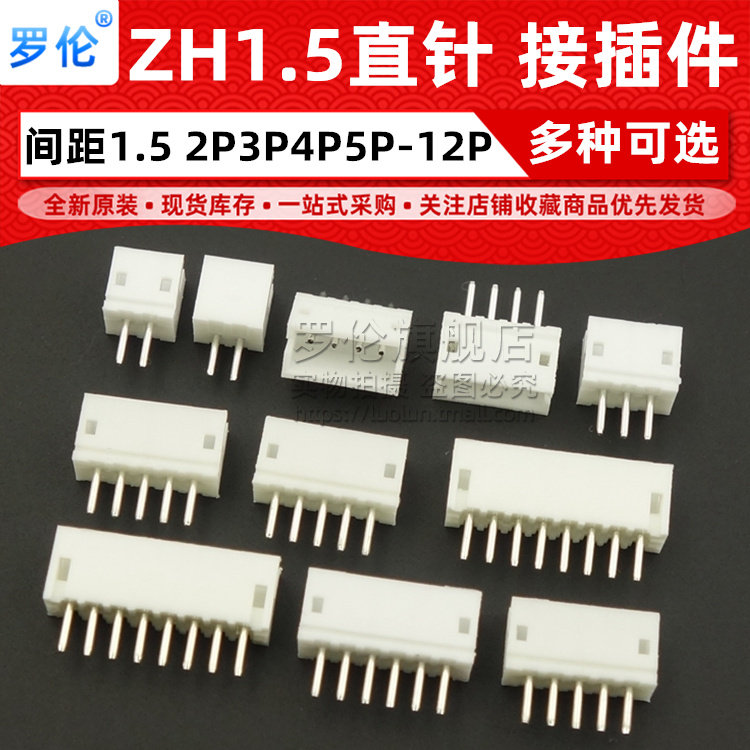 罗伦 ZH1.5MM 直针座 1.5间距 直脚插座 2P3P4P5P6P7P8P-12P 插座|ruв категории Цифровые аксессуары, рынок электронных компонентов, электронный элемент, соединитель - от Buy2taobao.com для оказания профессиональной услуги покупки агента Taobao