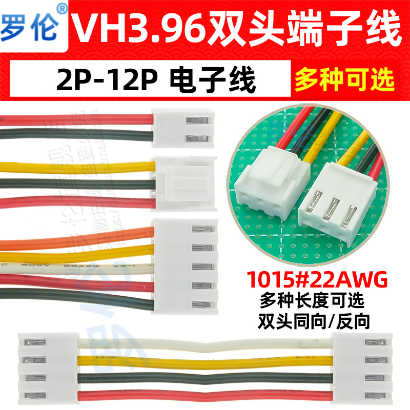 VH3.96mm双头同向反向