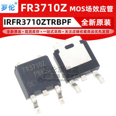 原装 FR3710Z TO-252 IRFR3710ZTRPBF MOS场效应管 N沟道100V/42A