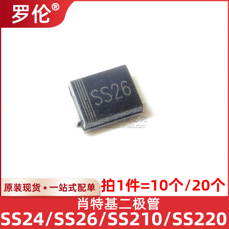 10个 smb封装 ss24/ss26/ss210/ss220 贴片肖特基二极管 do-214aa