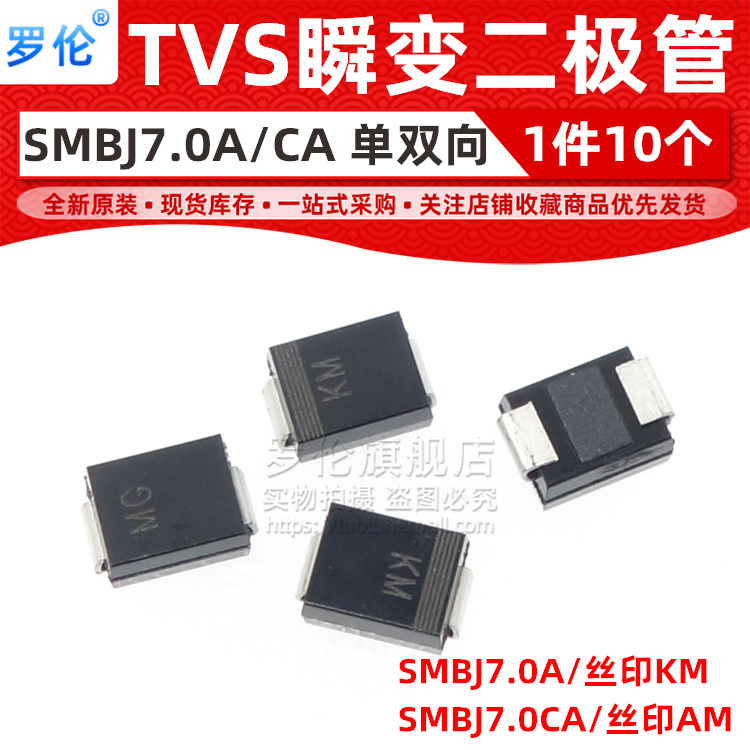 SMBJ7.0A/SMBJ7.0CA二极管