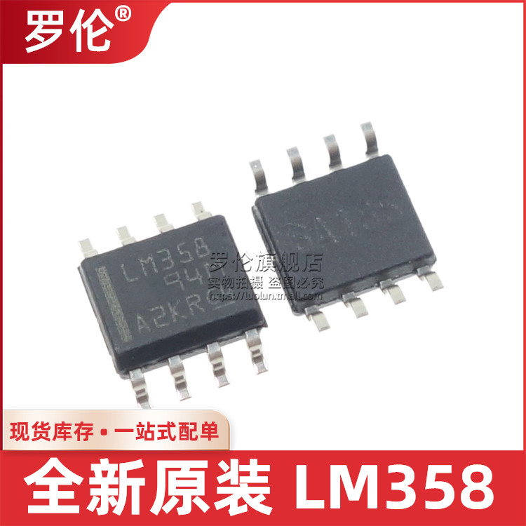 全新原装 LM358DR SOP-8 通用运放 SOIC-8_150mil