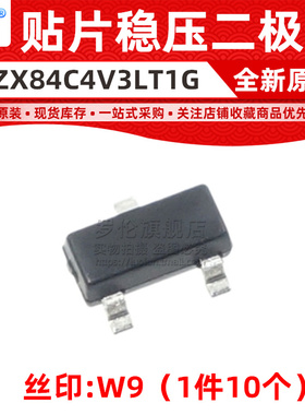 BZX84C4V3LT1G 稳压二极管 SOT-23 丝印W9 4.3V 贴片 BZX84-C4V3