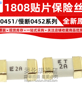 全新原装 1808 LF T 2A 0451002 0452002.MRL 贴片快断慢断保险丝