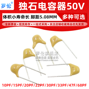 15PF 20PF 30PF 罗伦 68PF 10PF 33PF 5.08mm脚距 独石电容50V