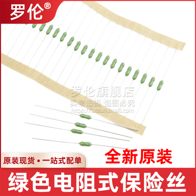 轴向绿色电阻式保险丝管电阻式